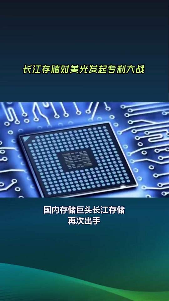 详细阅读:长江存储借壳最新消息(长江存储科技有限公司上市了吗) 长江存储借壳最新消息(长江存储科技有限公司上市了吗)
